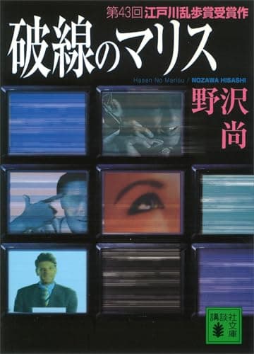 破線のマリス