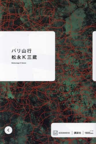 バリ山行