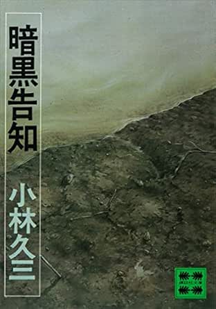 暗黒告知