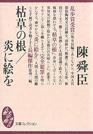 枯草の根