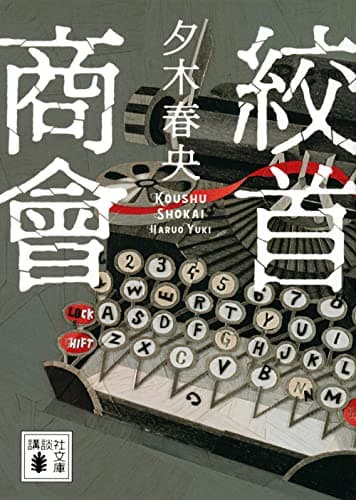 絞首商會