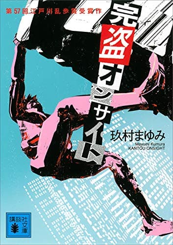 完盗オンサイト