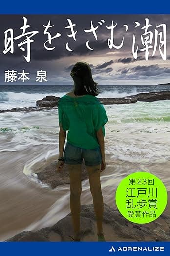 時をきざむ潮